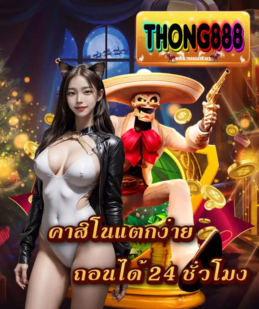 thong888 ออนไลน์